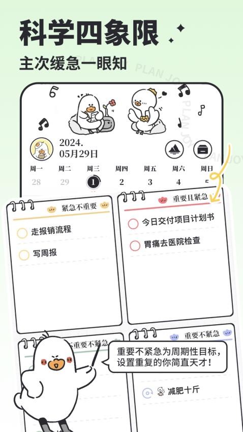 我要做计划app(2)