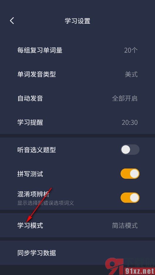 不背单词手机版将学习模式切换为丰富模式的方法