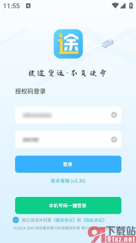 捷运途企业版官网版