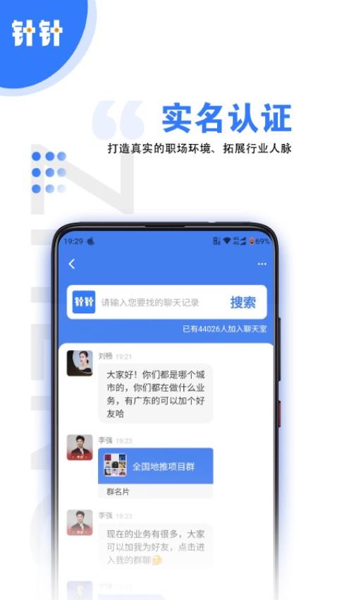针针官方版v1.0.25截图3