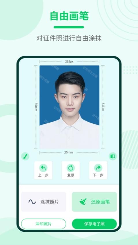 证件照神器APP(4)