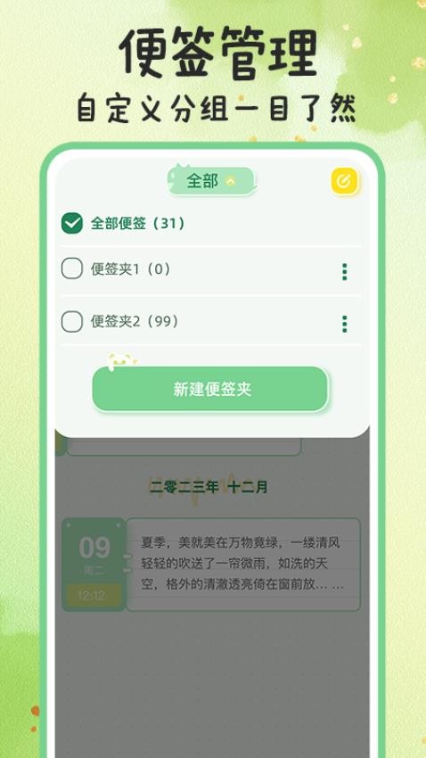 随手备忘录记事本app(1)