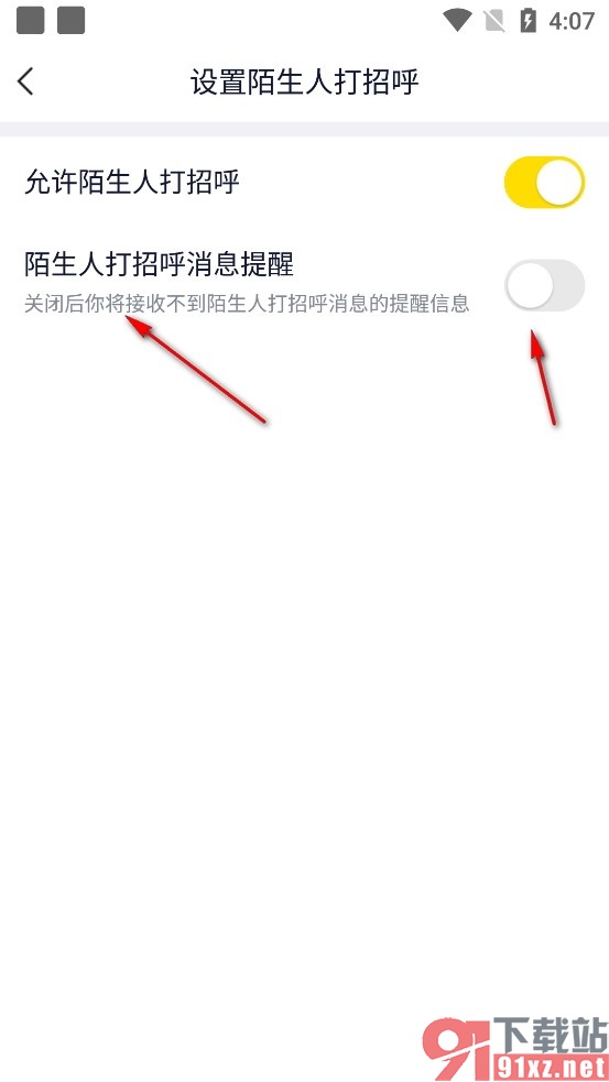 YY手机版关闭陌生人打招呼消息提醒的方法