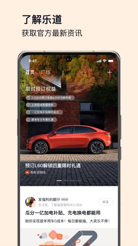 乐道汽车官网版(4)