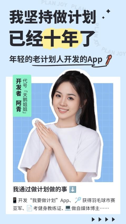 我要做计划app(1)