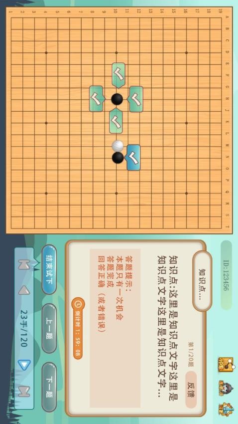 弈客少儿围棋官网版(1)