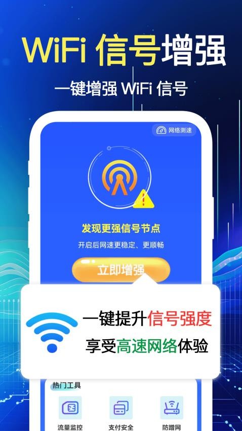 WiFi速连软件(3)