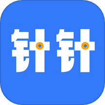 针针官方版 v1.0.25