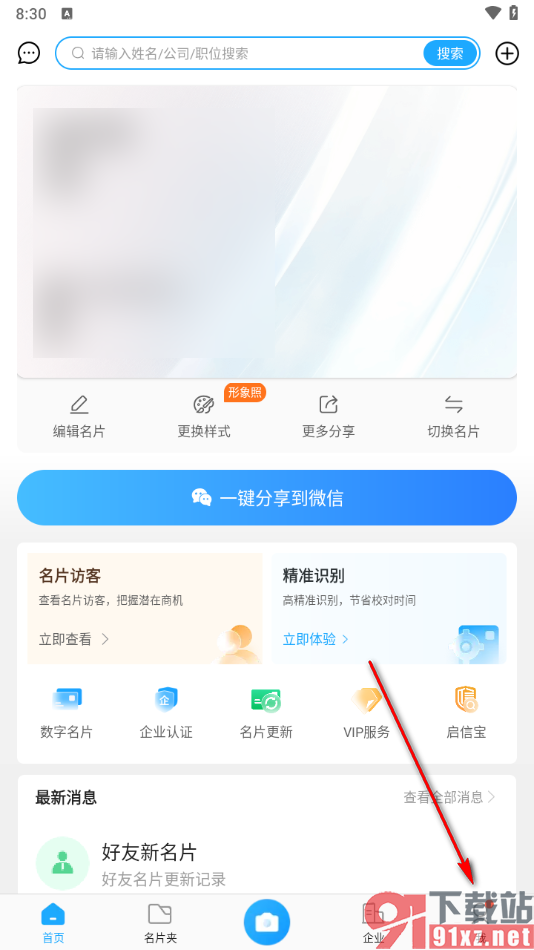 名片全能王app中设置新增名片自动保存到通讯录的方法