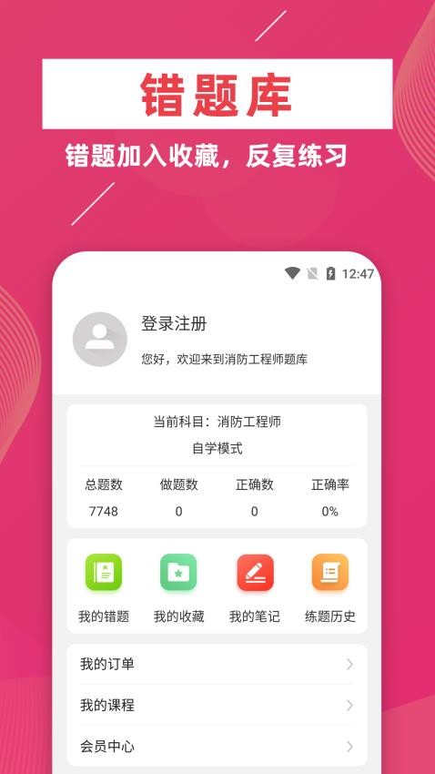 消防工程师牛题库免费版(1)