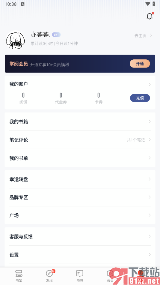 掌阅app查看阅读时长的方法