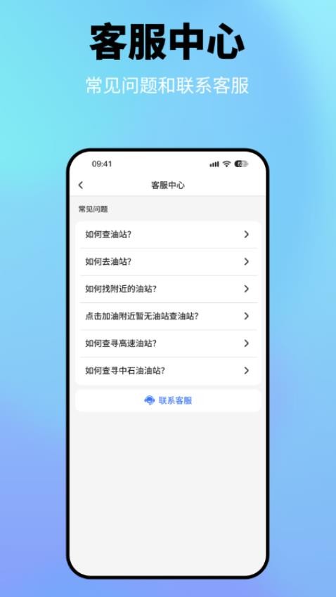 星通油站app(1)