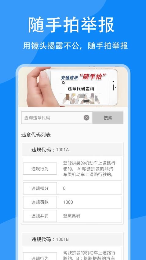 随手拍举报app(4)