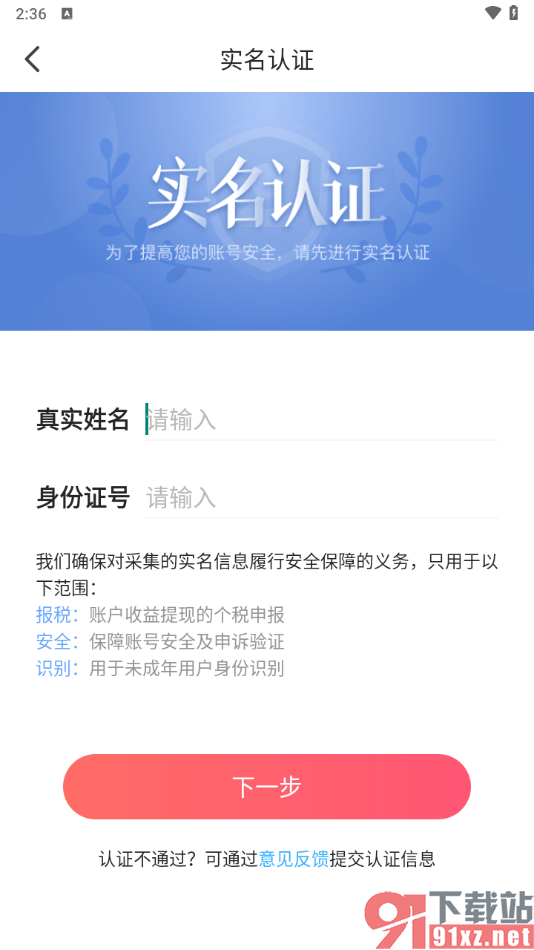 配音秀app完成实名认证的方法