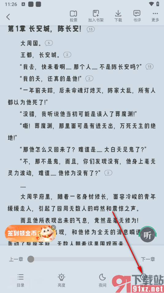 书旗小说app设置启动时自动打开最近阅读书的方法