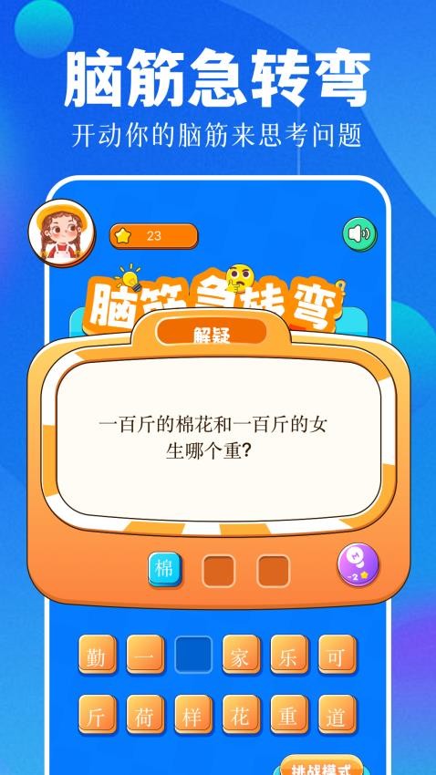 4323成语乐园官网版(1)