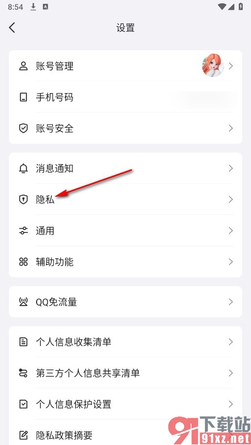 QQ手机版设置禁止从小世界加我好友的方法