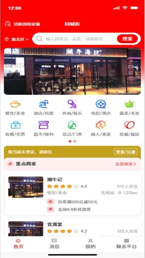 曈诚折APP(3)