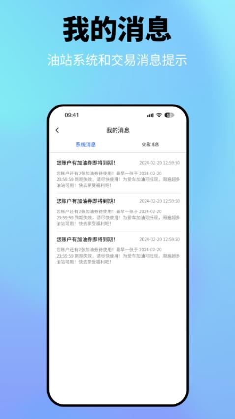 星通油站app(2)