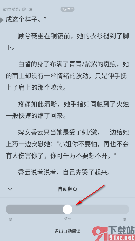 免费追书app启用自动翻页功能的方法