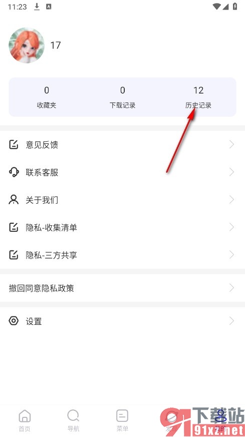 UV极速浏览器手机版清除所有浏览历史的方法