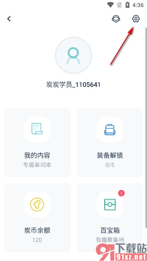 炭炭背单词手机版开启电话语音提醒功能的方法