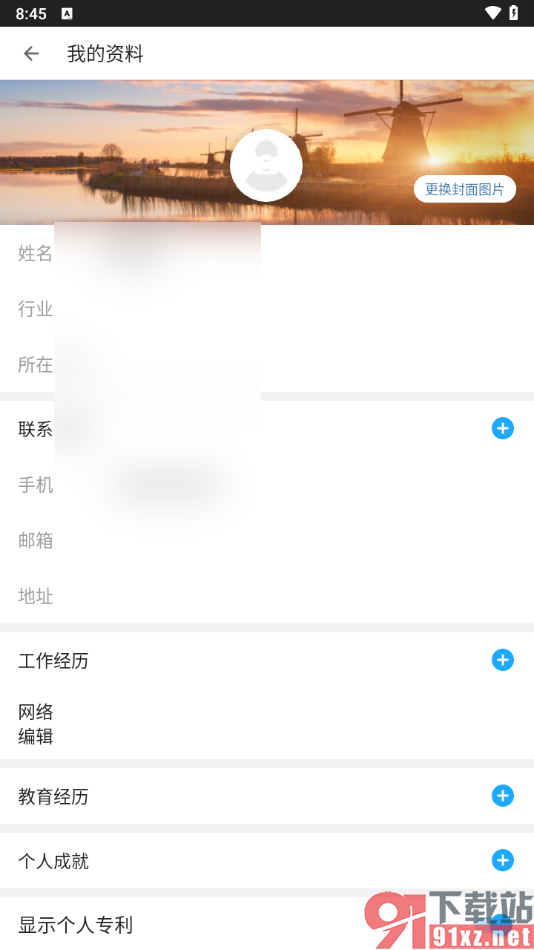 名片全能王app中更换封面图片的方法