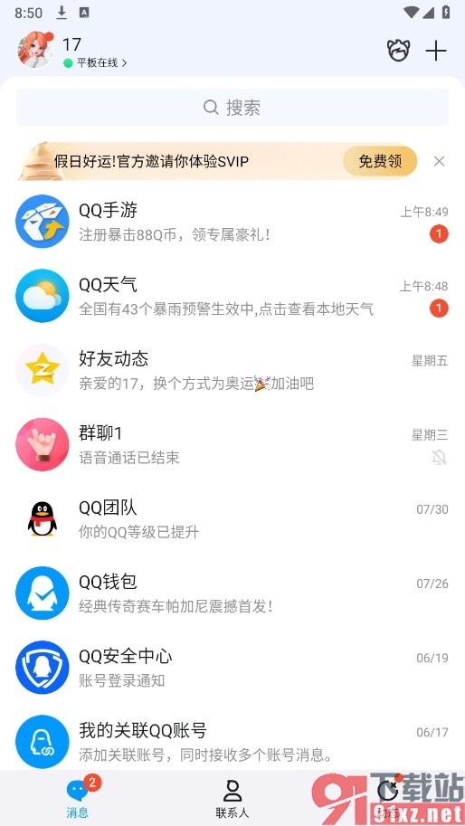 QQ手机版关闭好友克隆权限的方法