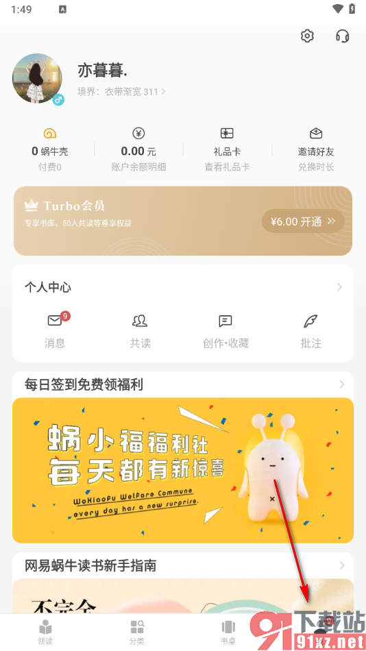 网易蜗牛读书app查看城市文化地图的方法