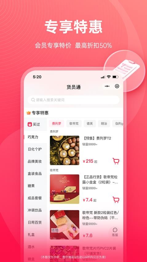 货员通app(5)