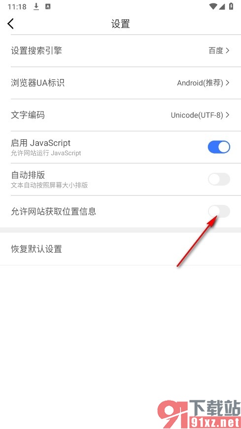 UV极速浏览器手机版禁止网站获取位置信息的方法