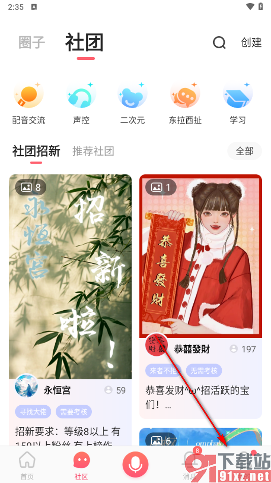 配音秀app完成实名认证的方法