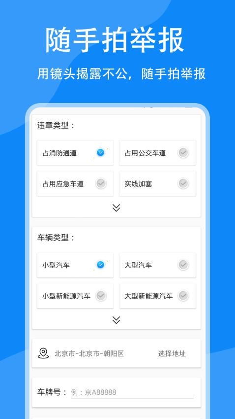 随手拍举报app(2)