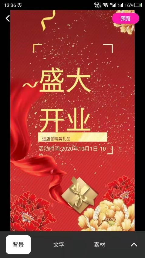 科想海报模板app(3)