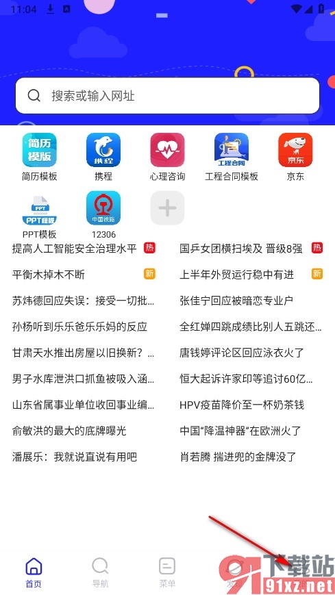 UV极速浏览器手机版撤回同意隐私政策的方法