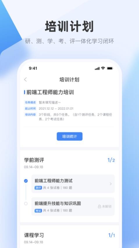 极客时间企业版app(2)