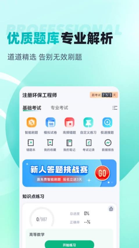 注册环保工程师考试聚题库APP(4)