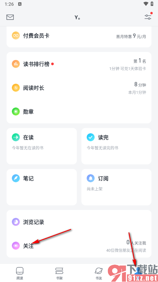 微信读书app批量关注微信好友的方法