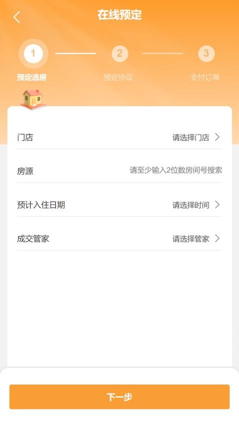 有巢app(1)