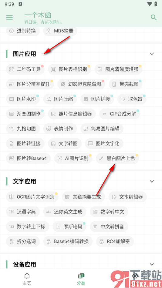 一个木函APP给黑白图片上色的方法