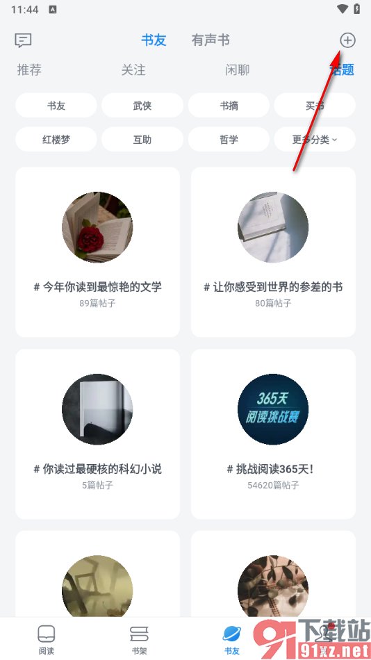 微信读书app发布自己的想法的方法