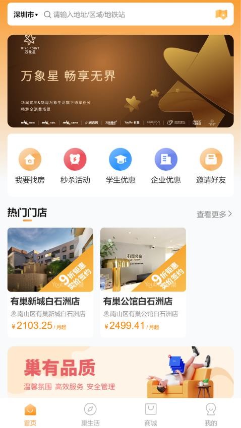 有巢app(3)