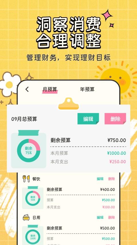 自动记账指尖管家app(4)