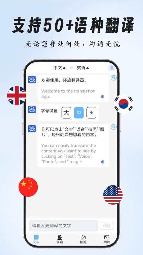 环旅翻译器APP(4)