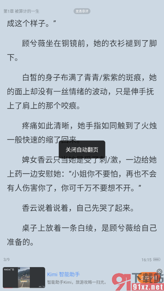 免费追书app启用自动翻页功能的方法