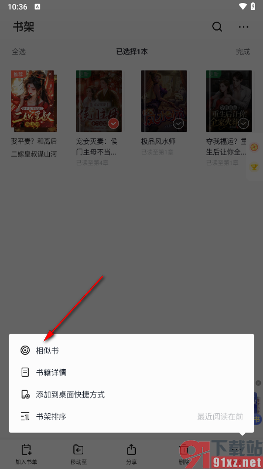 掌阅app查看相似书籍的方法