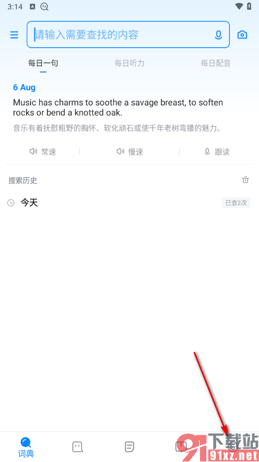 欧路词典app启用词典跳转的方法