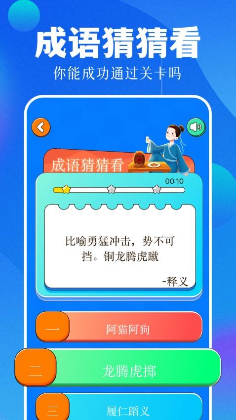 4323成语乐园官网版(3)