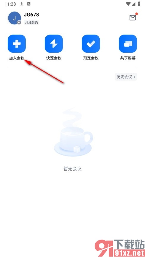 腾讯会议手机版设置保存白板内容的方法