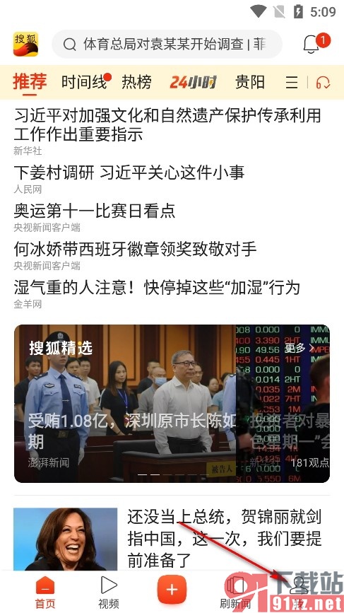 搜狐新闻手机版更改动态可见时间范围的方法